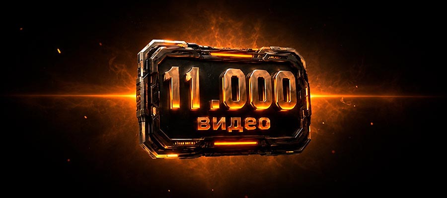 Архивы на 11.000 медиа