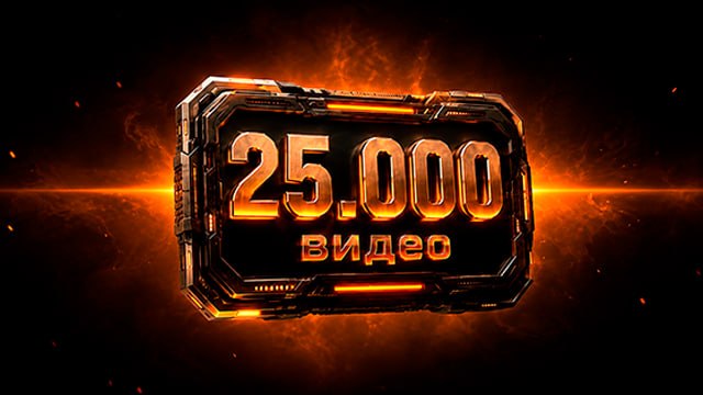 Больше 25.000 видео